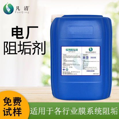 電廠阻垢劑