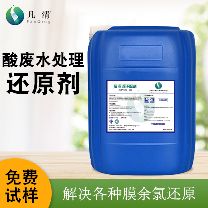 酸廢水處理還原劑