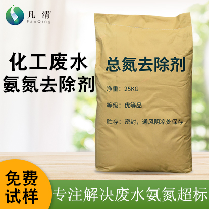 化工廢水氨氮去除劑