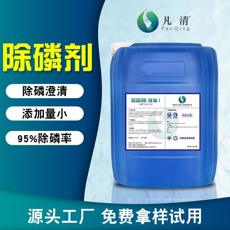 除磷劑